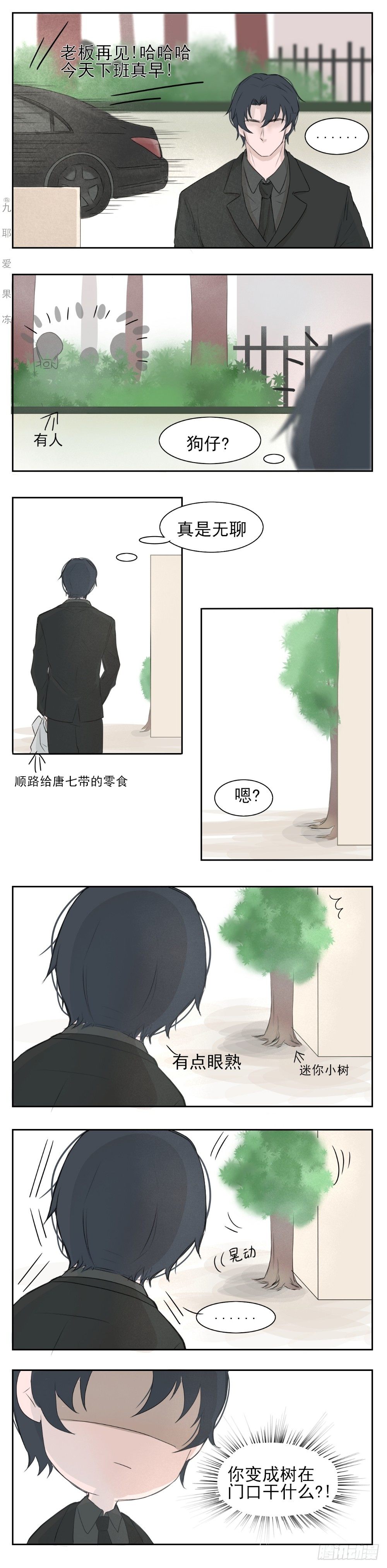 《一个树精》娇羞的笑容 第1页