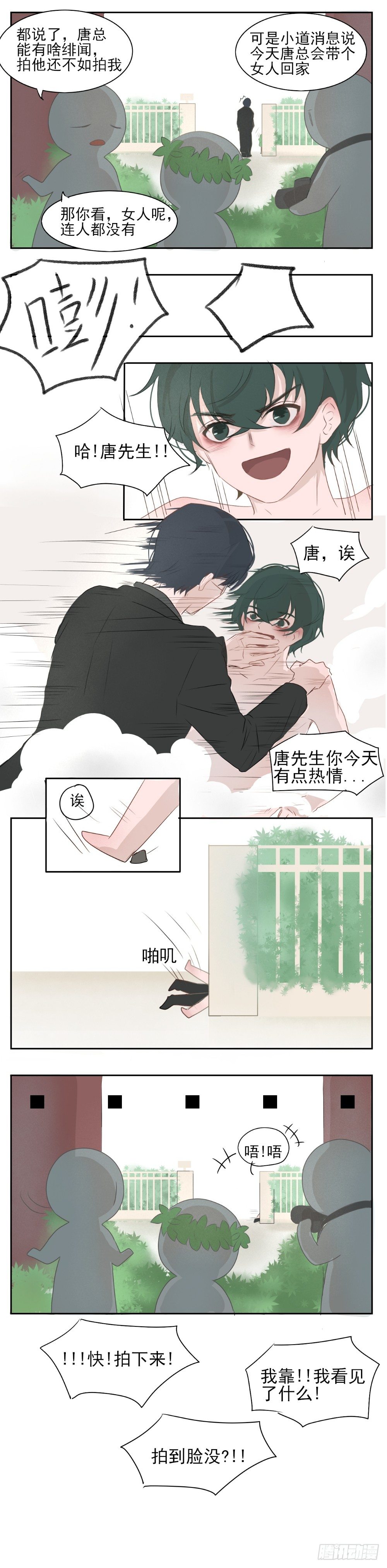 《一个树精》娇羞的笑容 第2页