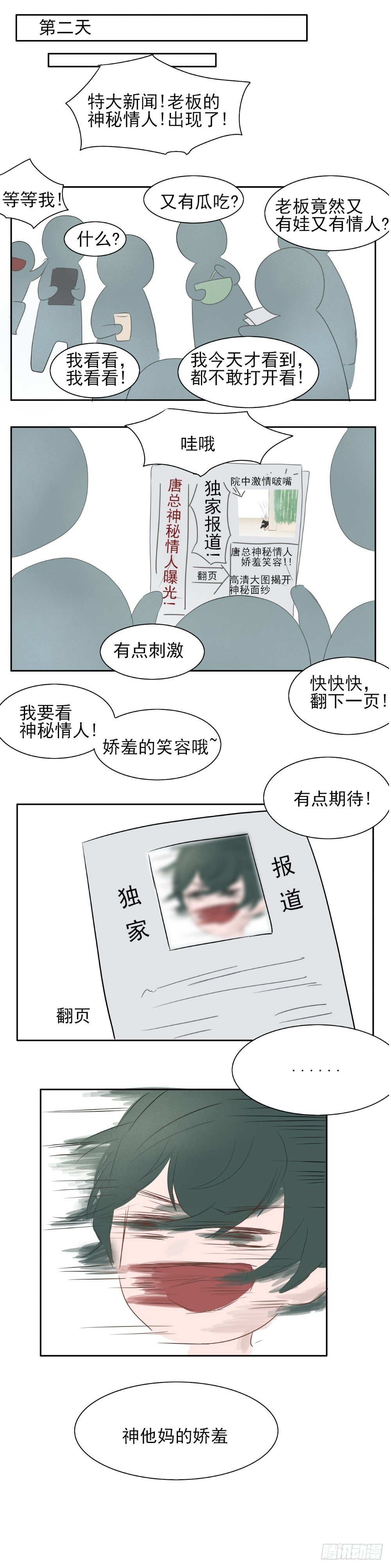 《一个树精》娇羞的笑容 第3页