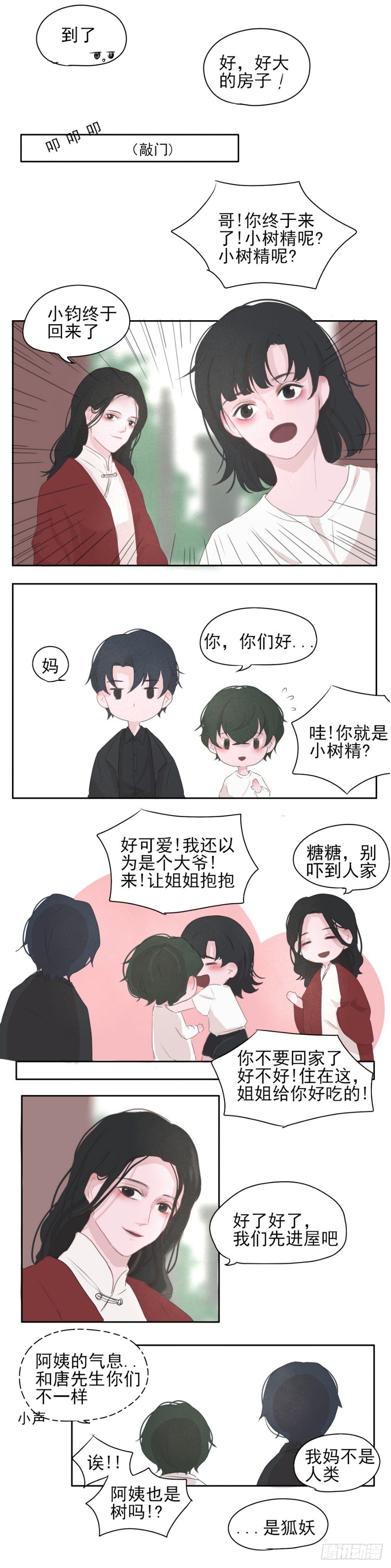 《一个树精》老宅(上) 第1页