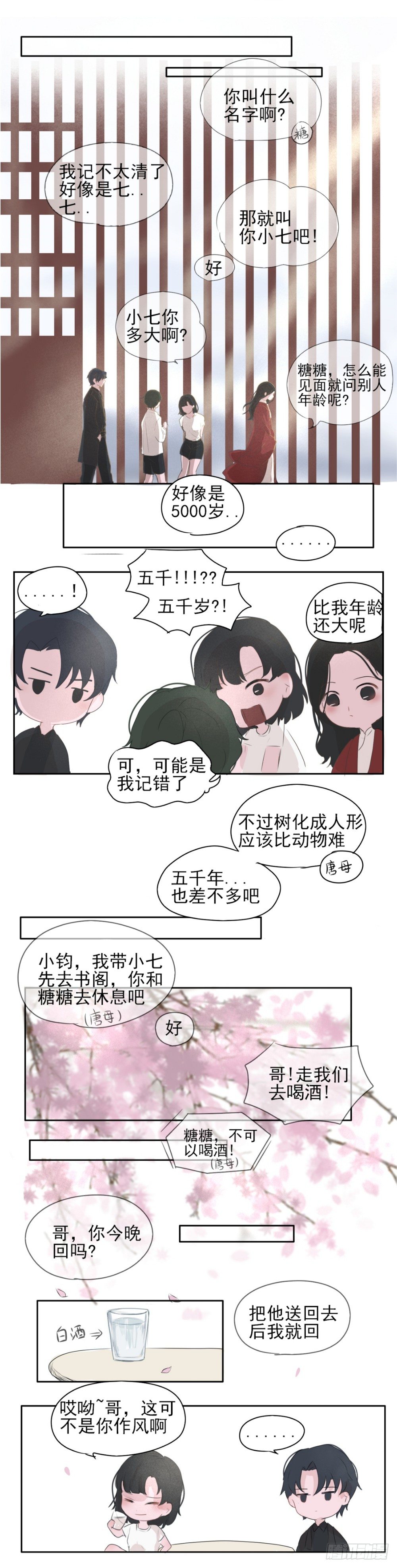 《一个树精》老宅(上) 第2页