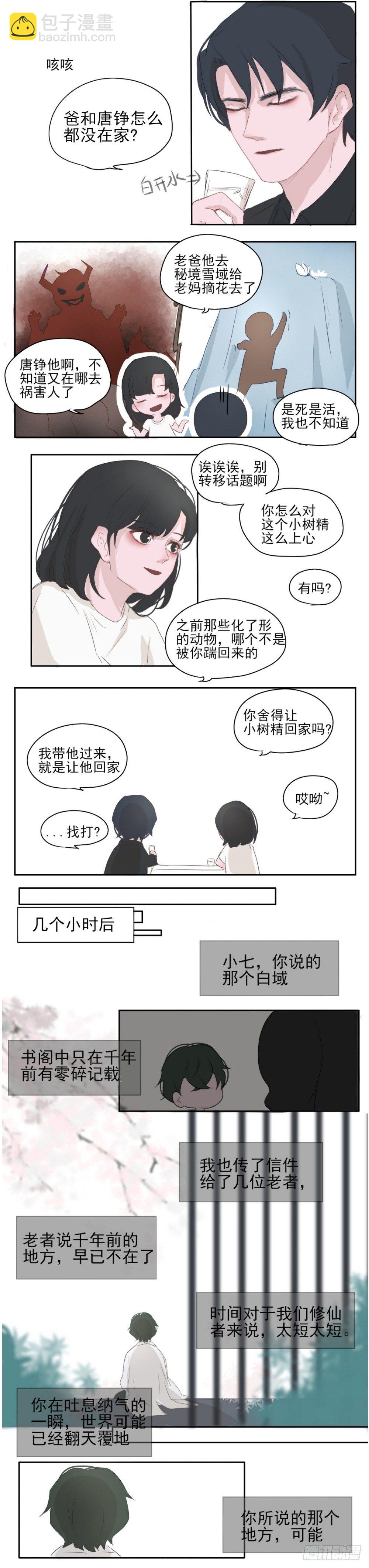 《一个树精》老宅(上) 第3页