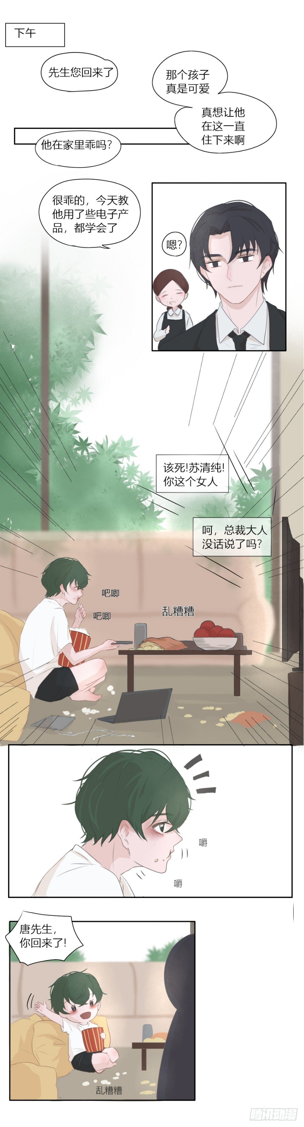 《一个树精》不想回家了 第1页