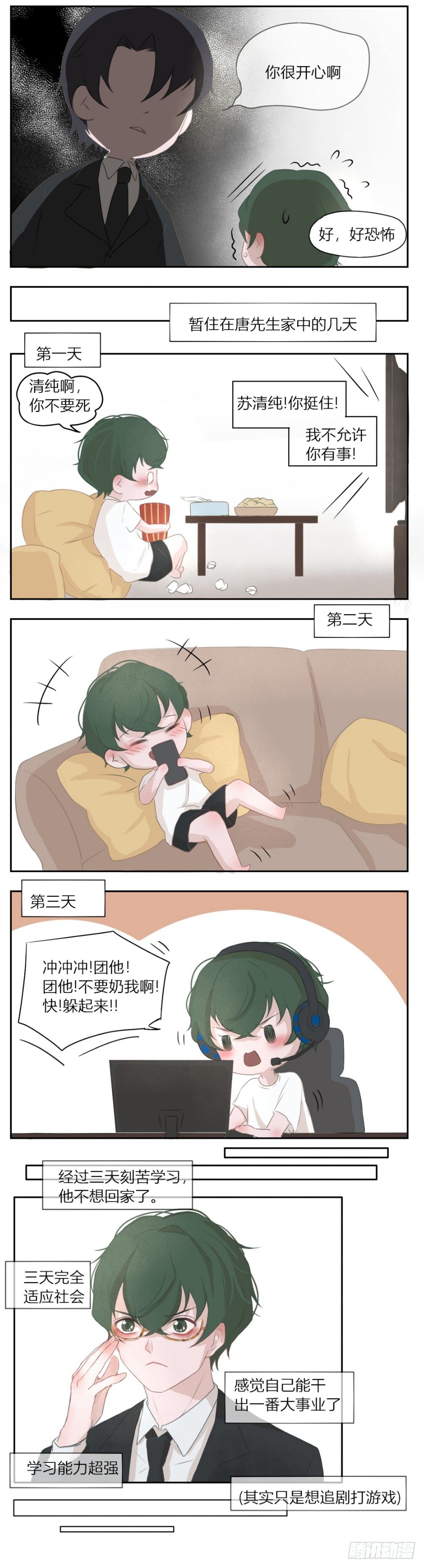 《一个树精》不想回家了 第2页