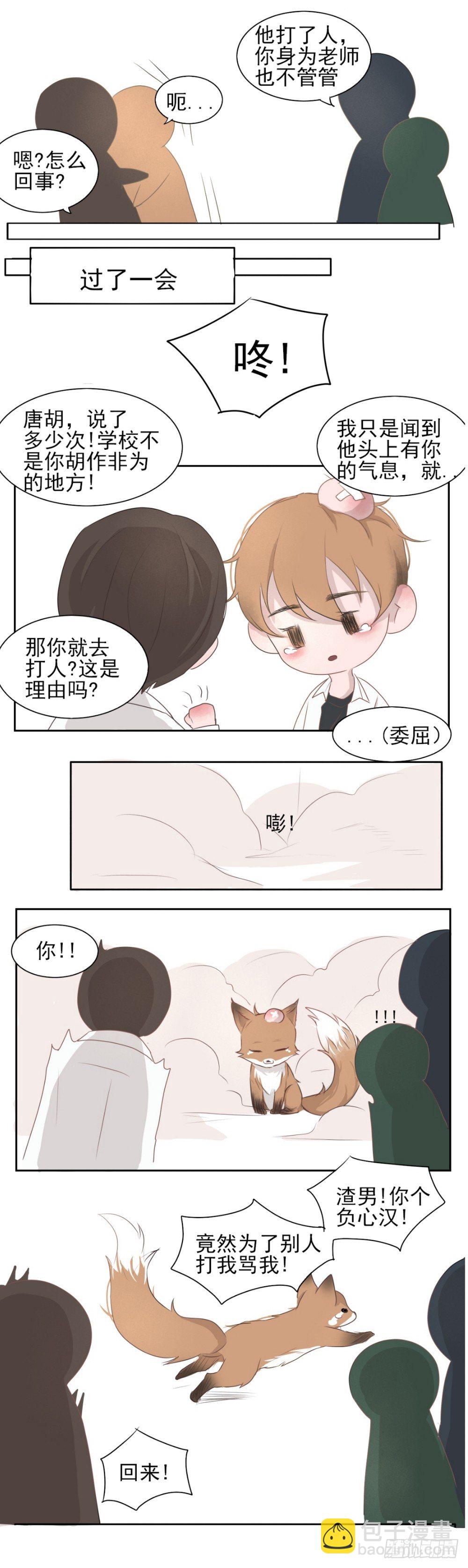 《一个树精》负心汉 第3页