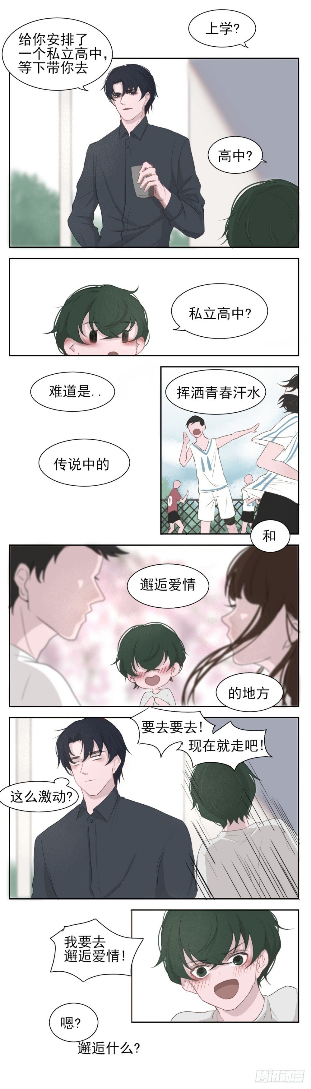 《一个树精》邂逅爱情 第1页