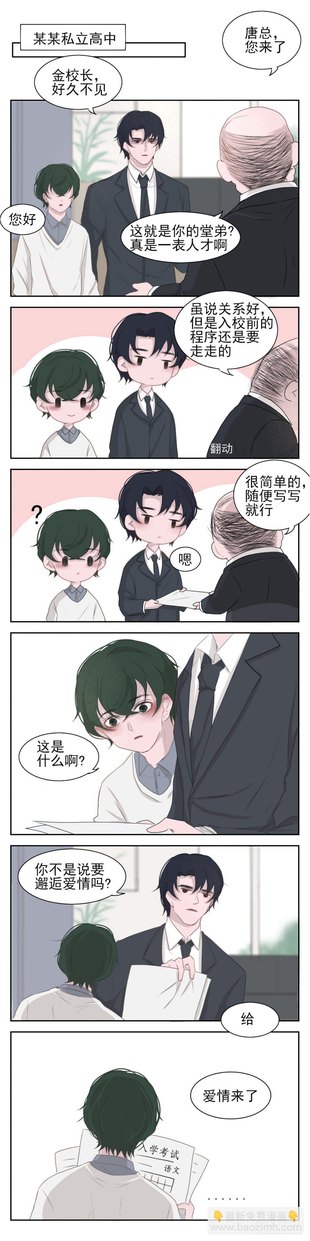 《一个树精》邂逅爱情 第2页