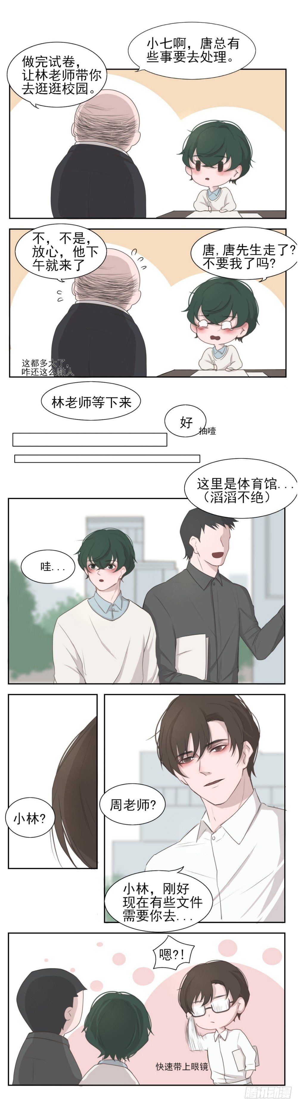 《一个树精》新人物登场 第1页