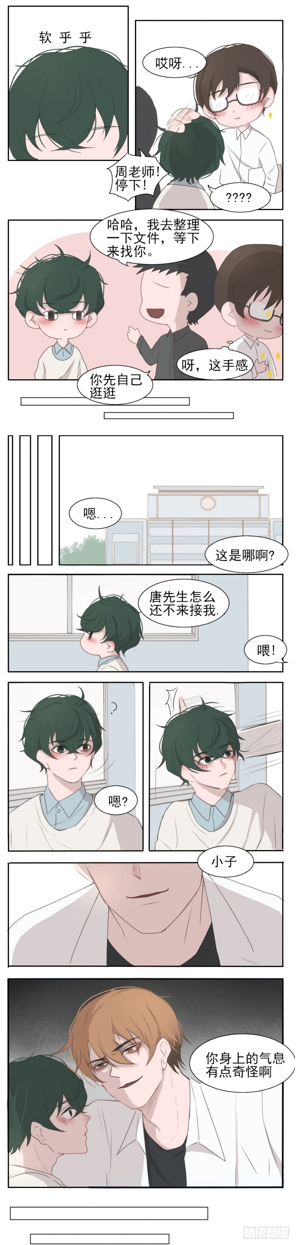 《一个树精》新人物登场 第2页
