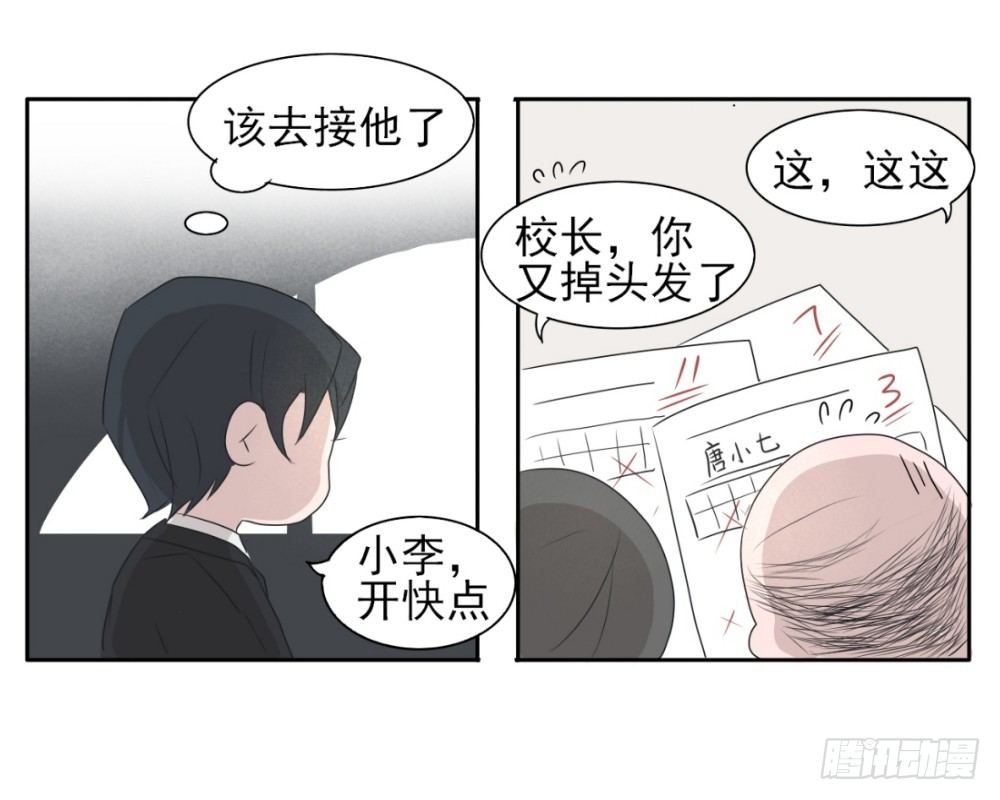 《一个树精》新人物登场 第3页