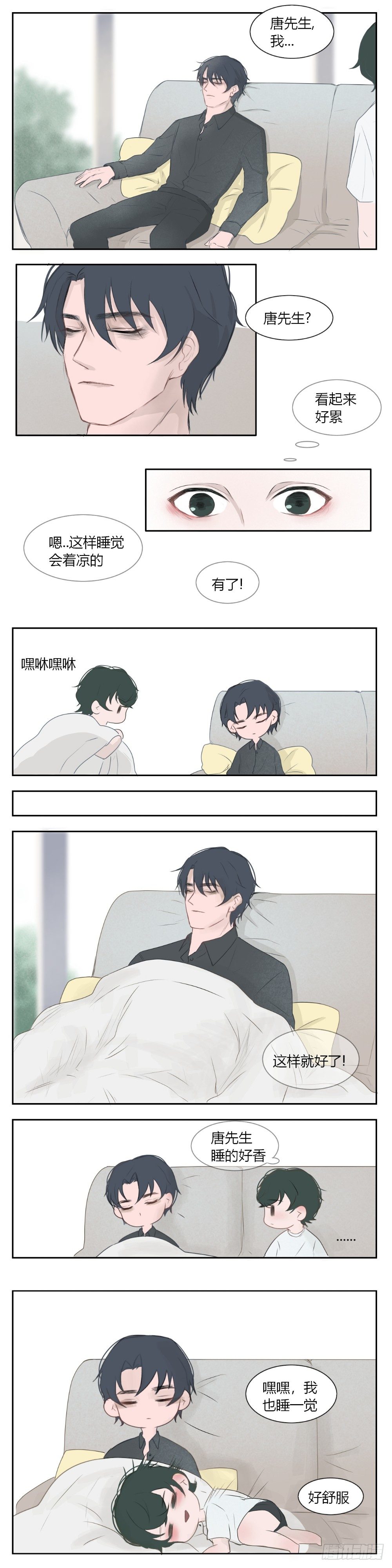 《一个树精》唐先生害羞了 第1页