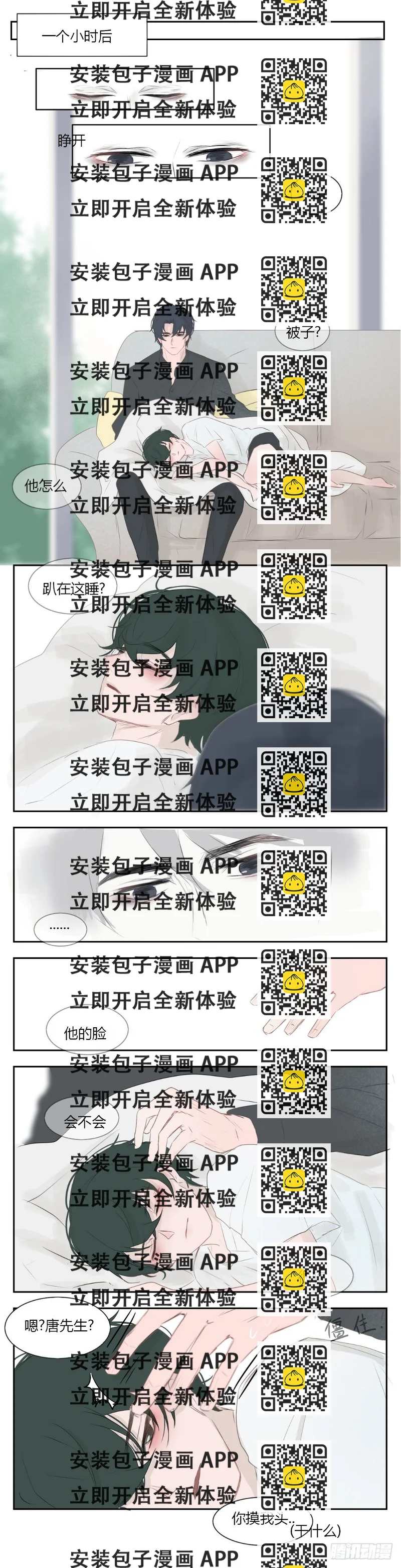 《一个树精》唐先生害羞了 第2页