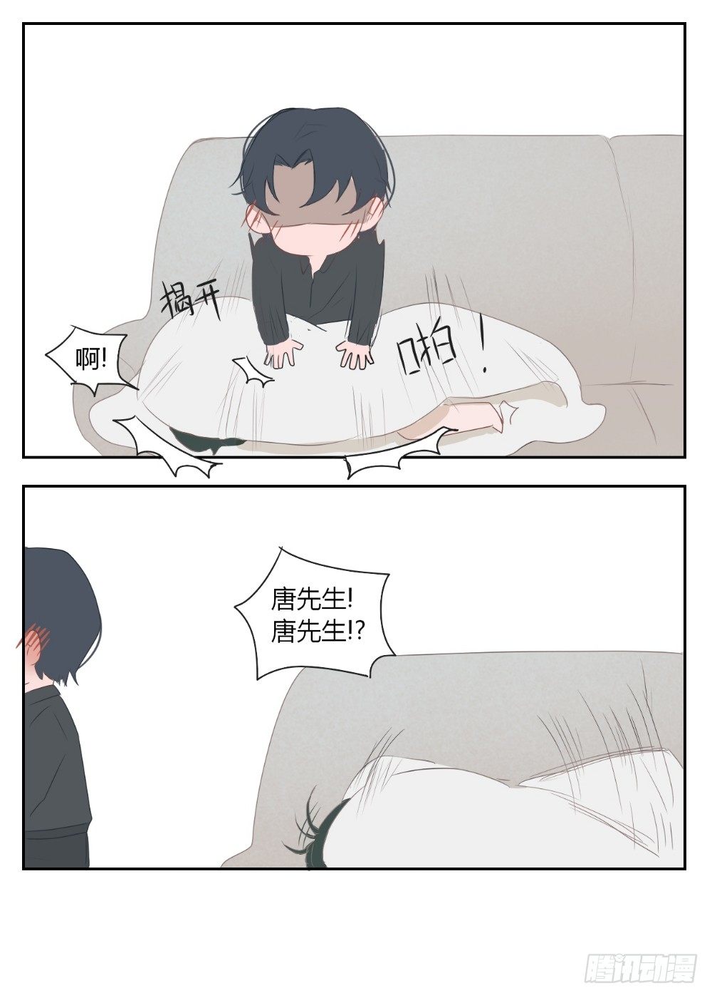 《一个树精》唐先生害羞了 第3页