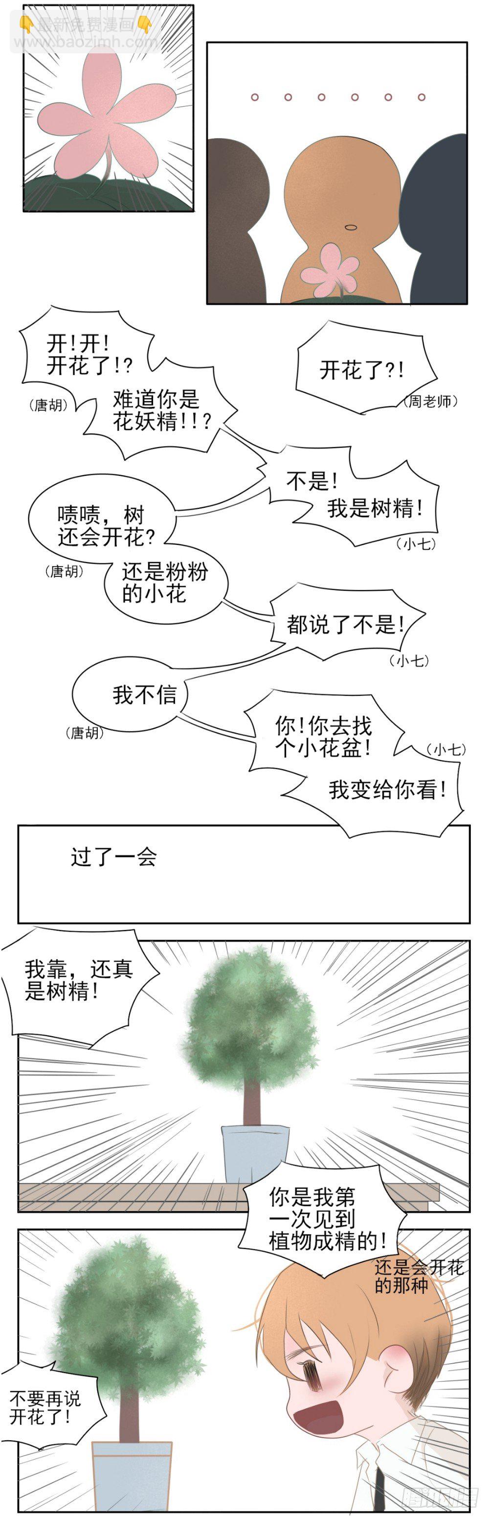 《一个树精》关于(胖次 第2页