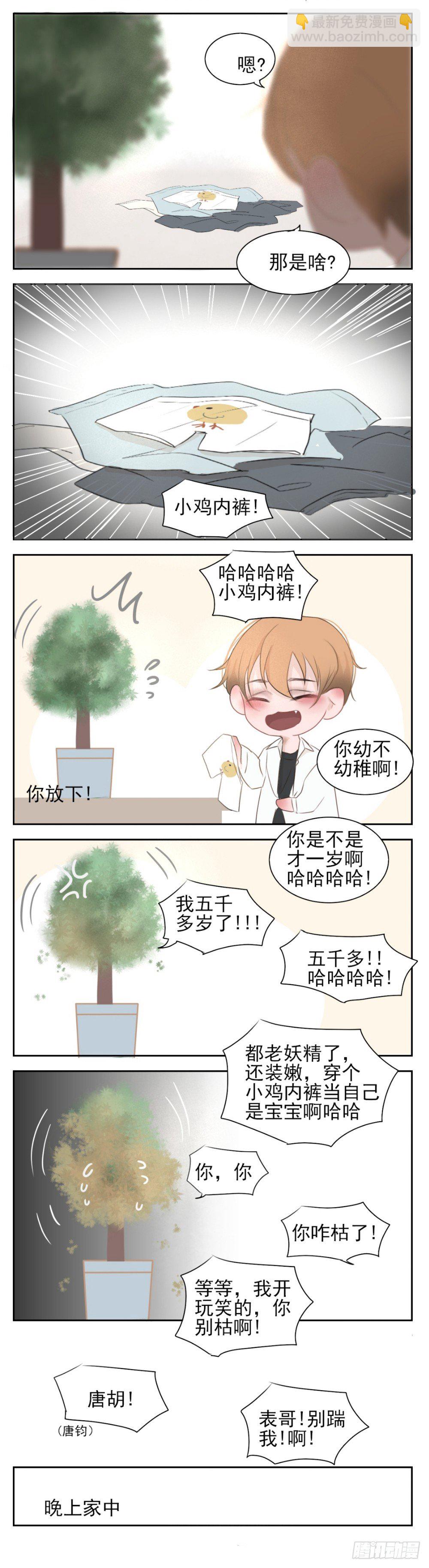 《一个树精》关于(胖次 第3页