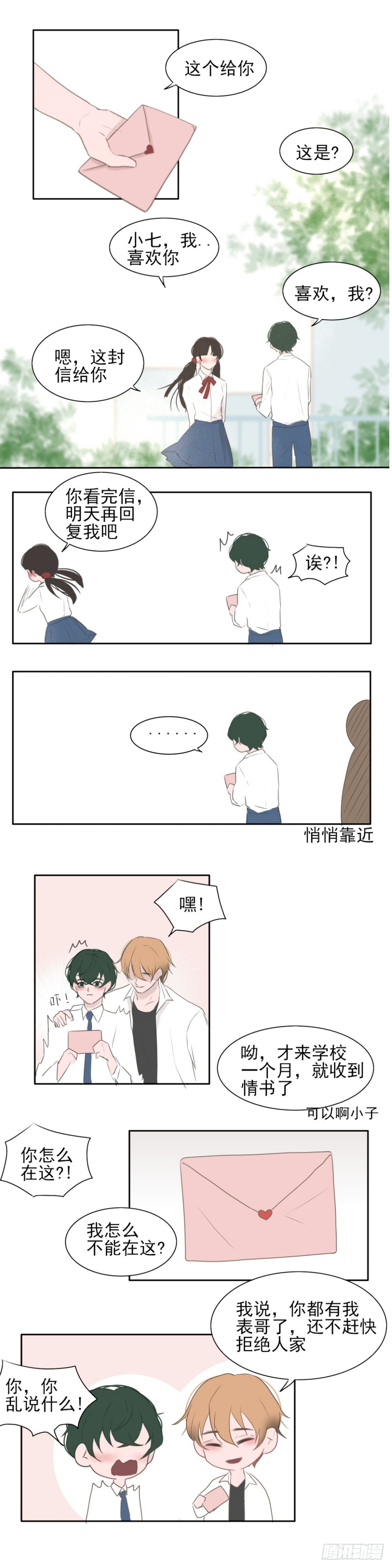 《一个树精》情书 第1页