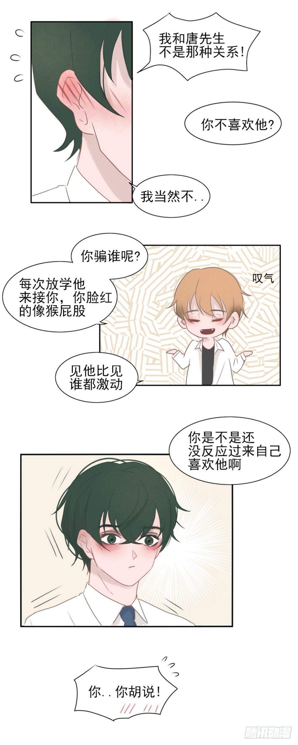 《一个树精》情书 第2页