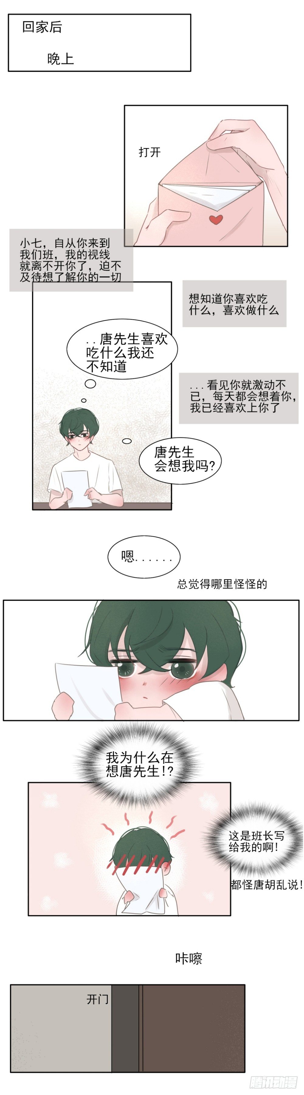 《一个树精》情书 第3页