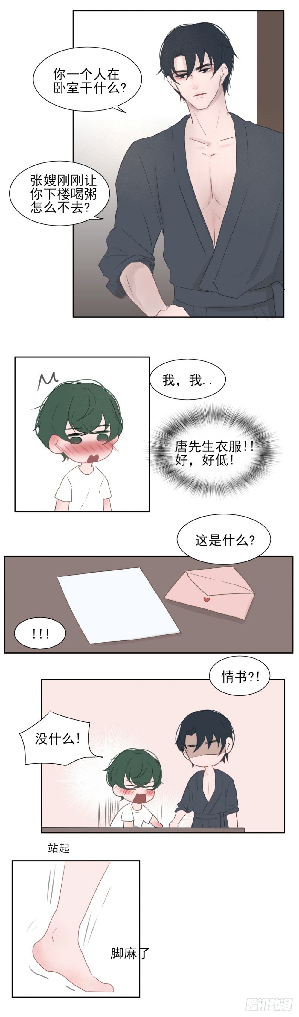 《一个树精》情书 第4页
