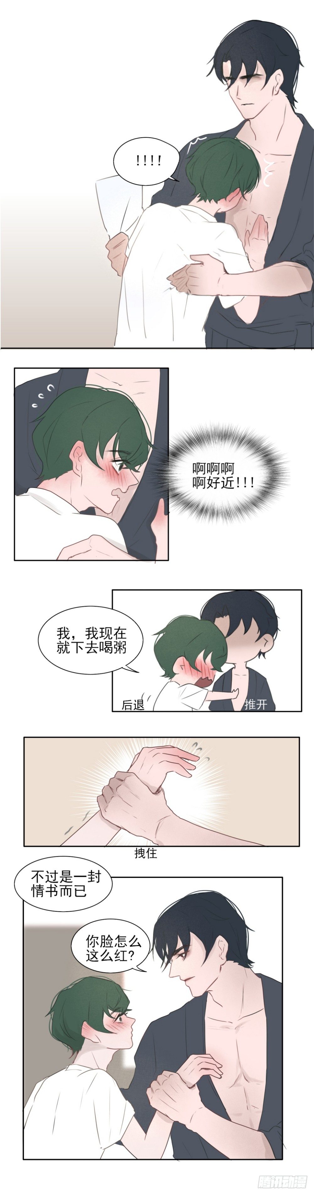 《一个树精》情书 第5页