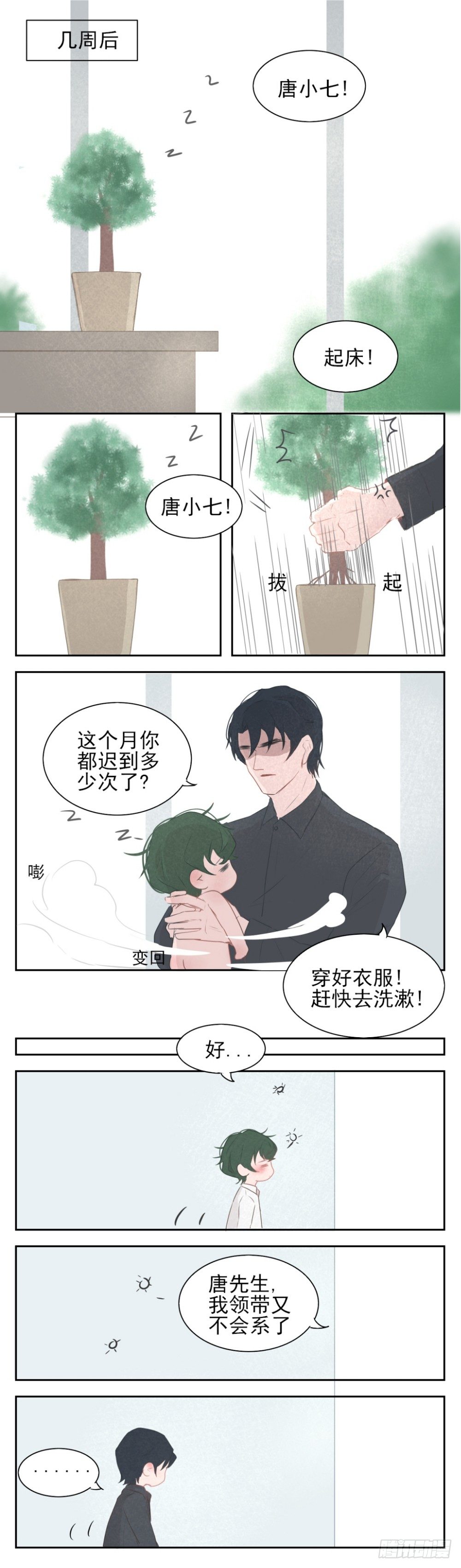 《一个树精》系领带 第1页