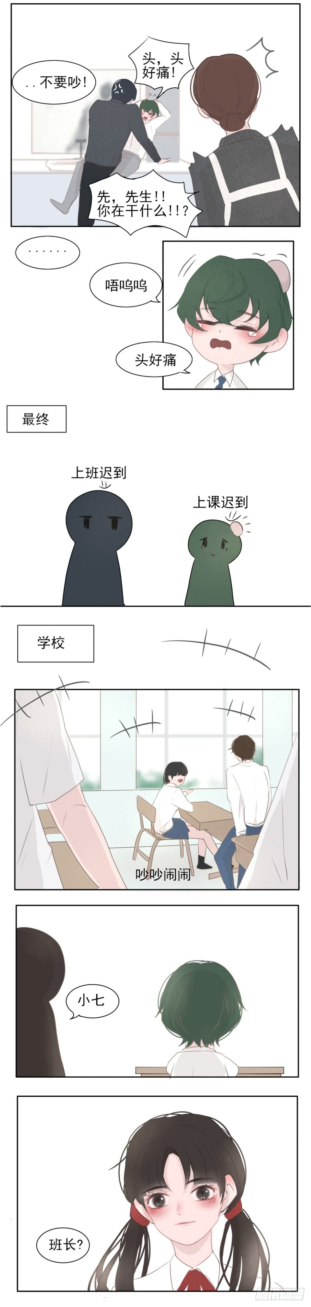 《一个树精》系领带 第3页