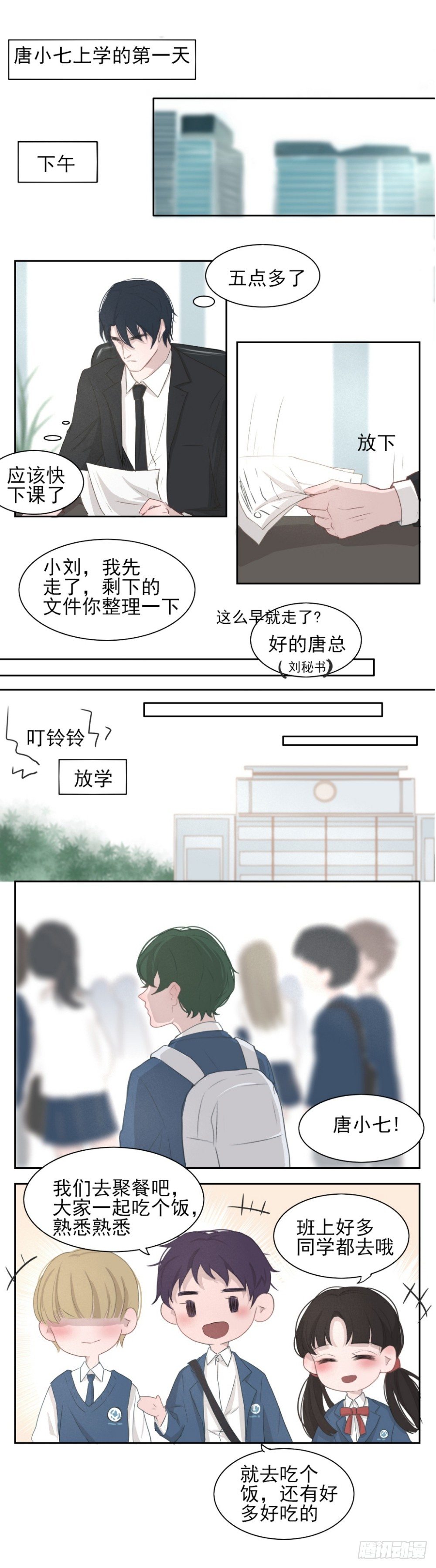 《一个树精》晚安吻 第1页