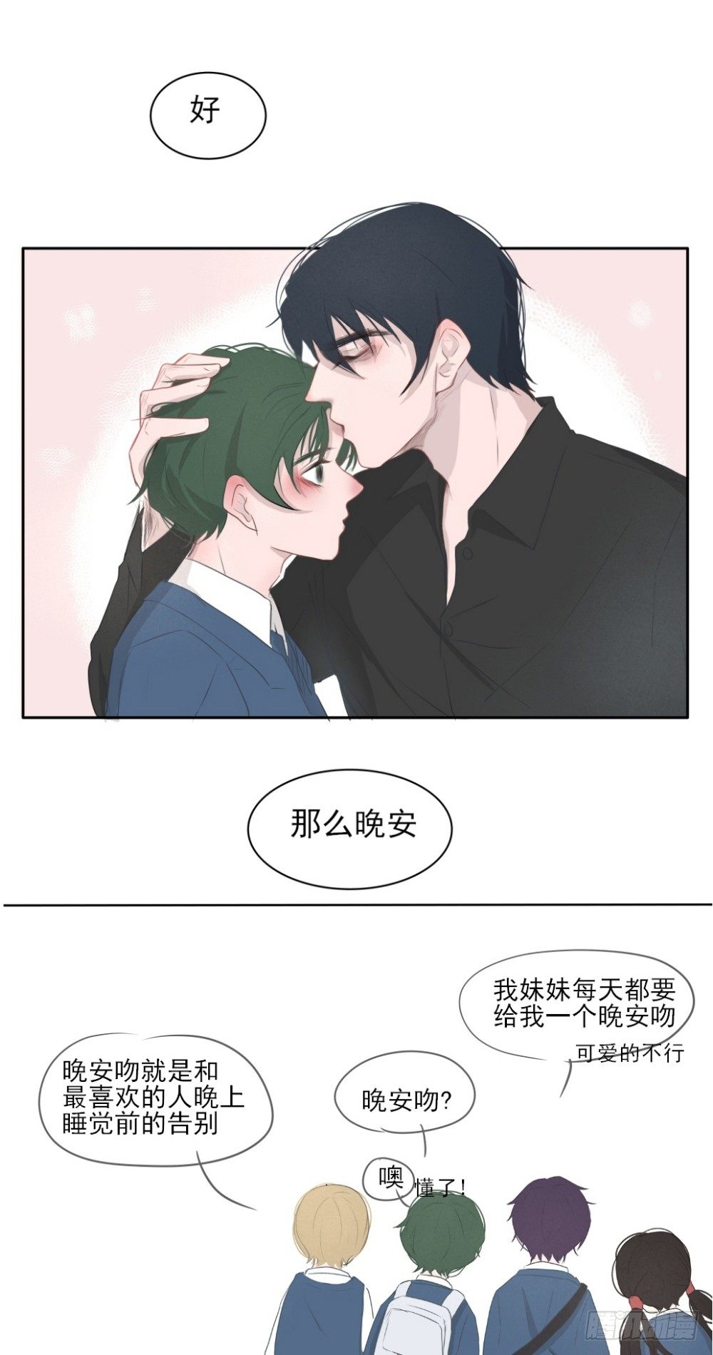 《一个树精》晚安吻 第4页