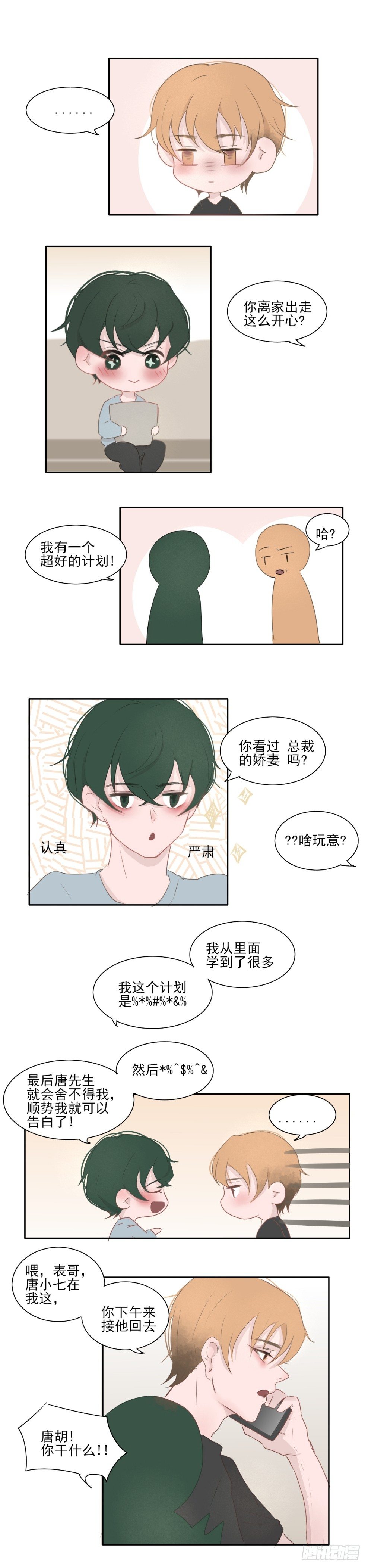 《一个树精》换计划 第1页