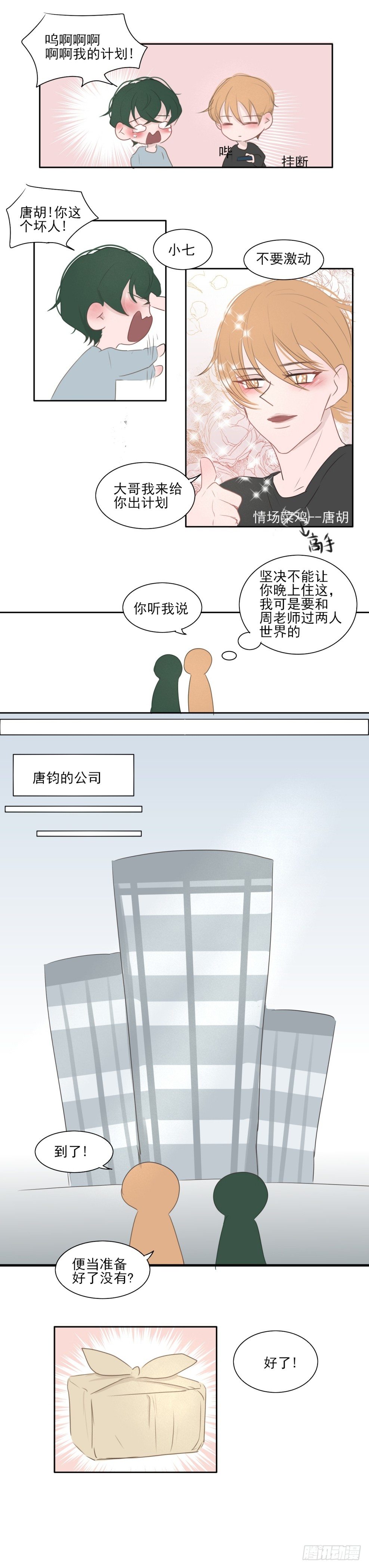 《一个树精》换计划 第2页