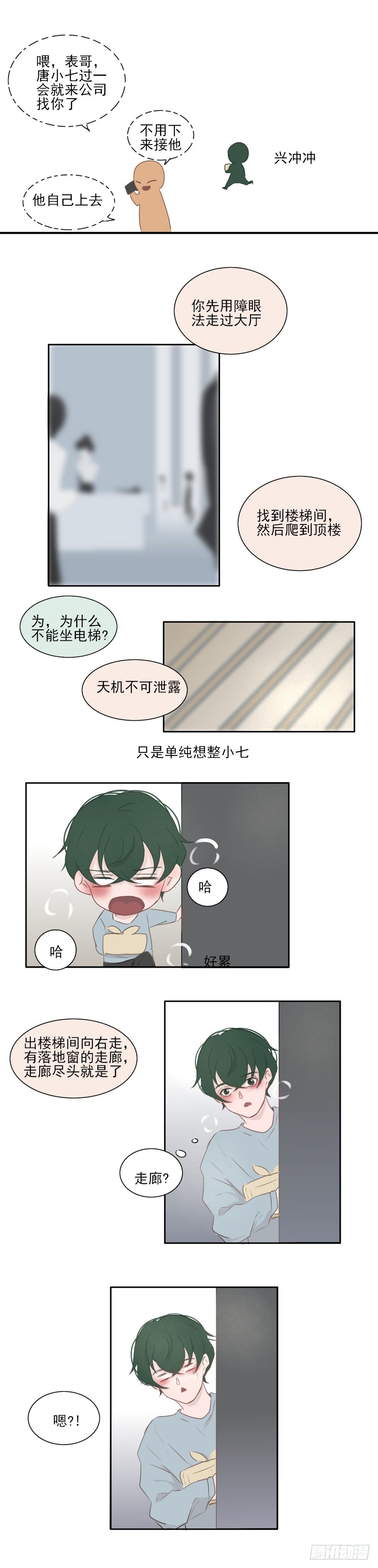 《一个树精》换计划 第4页