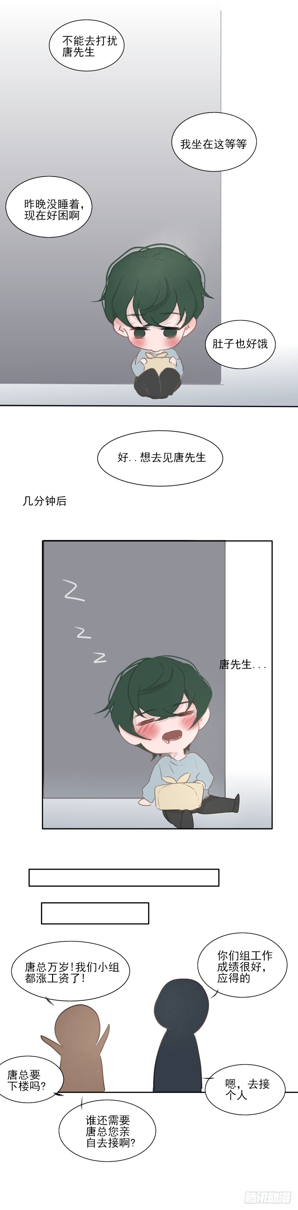 《一个树精》换计划 第6页