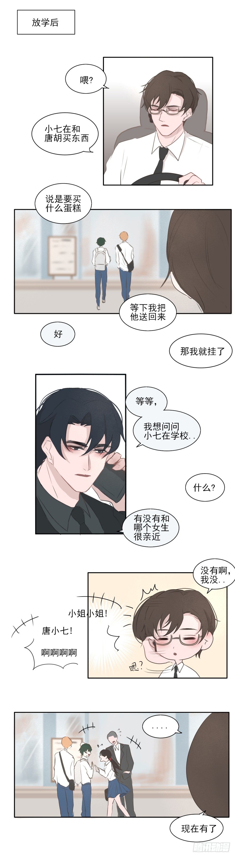 《一个树精》我们的关系 第1页