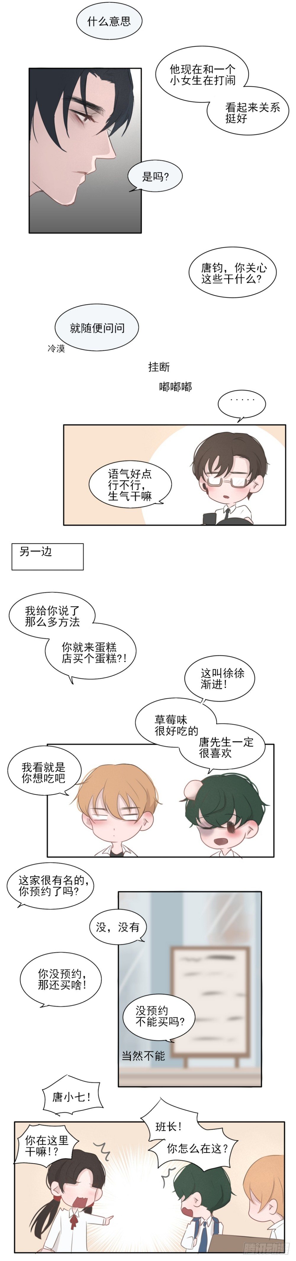 《一个树精》我们的关系 第2页