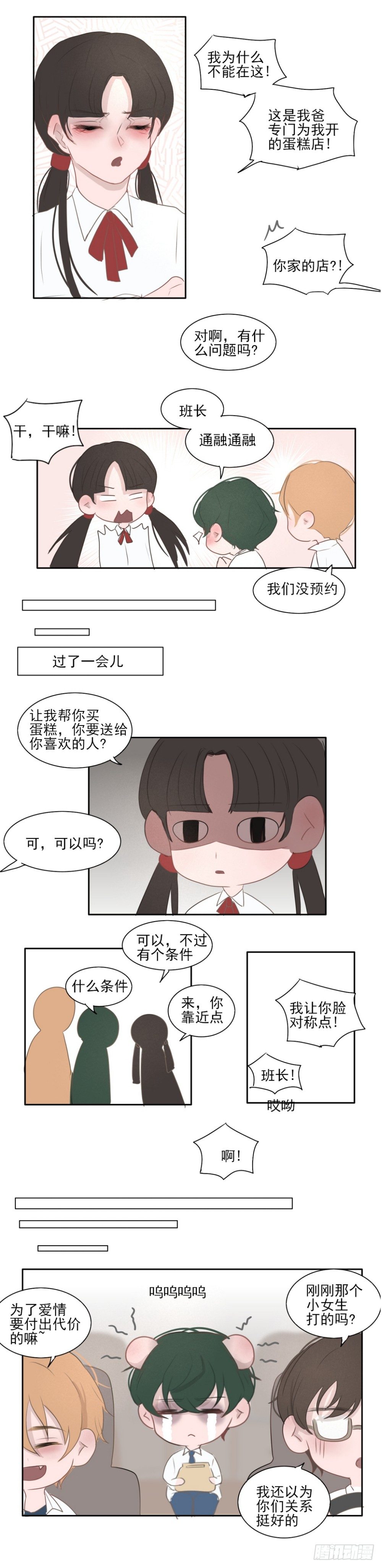 《一个树精》我们的关系 第3页