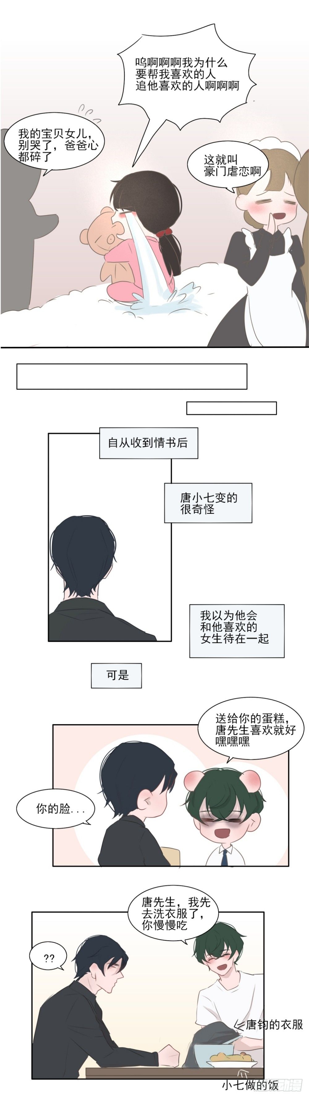 《一个树精》我们的关系 第4页