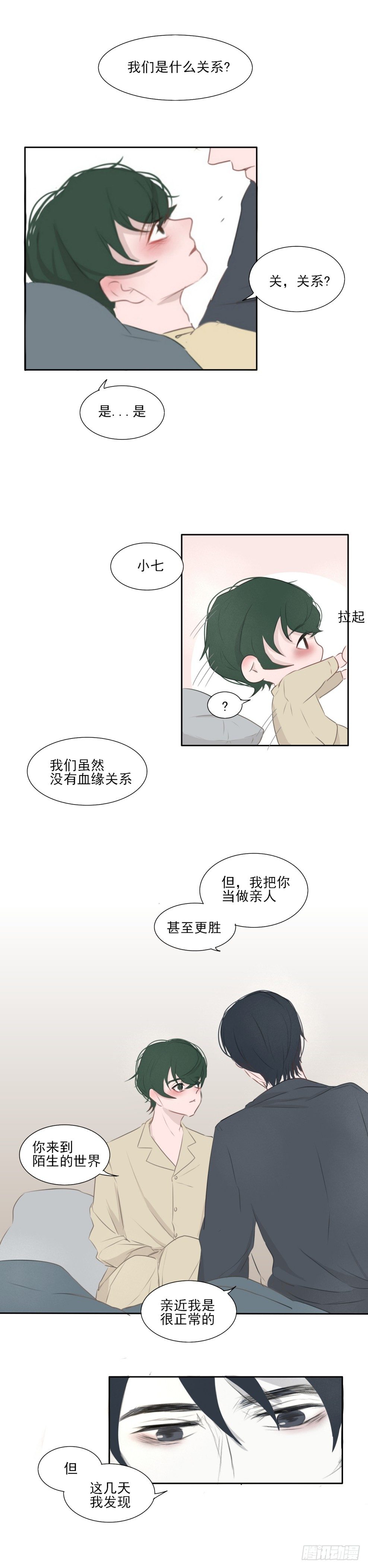 《一个树精》唐先生什么都不懂 第1页