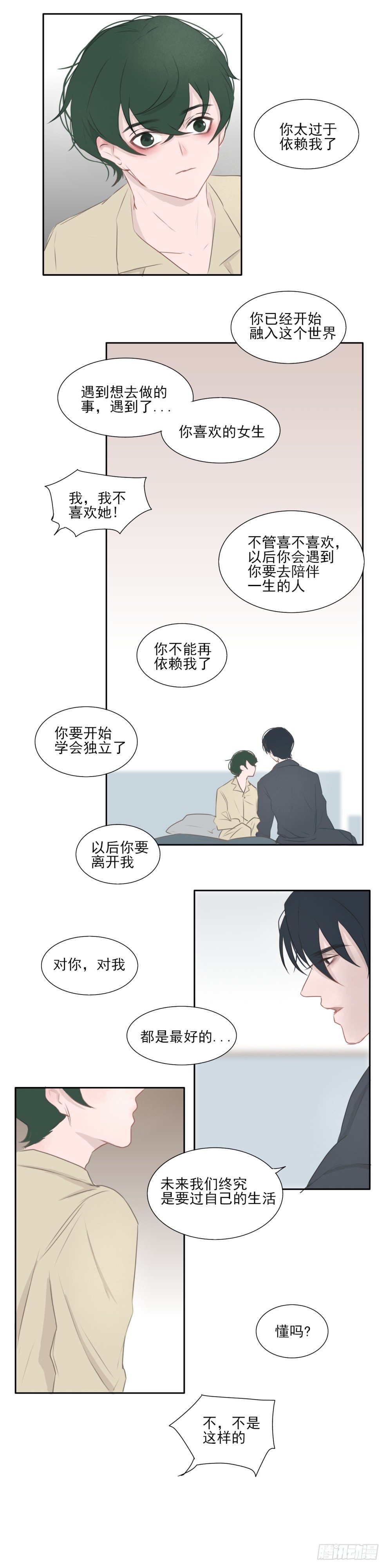《一个树精》唐先生什么都不懂 第2页