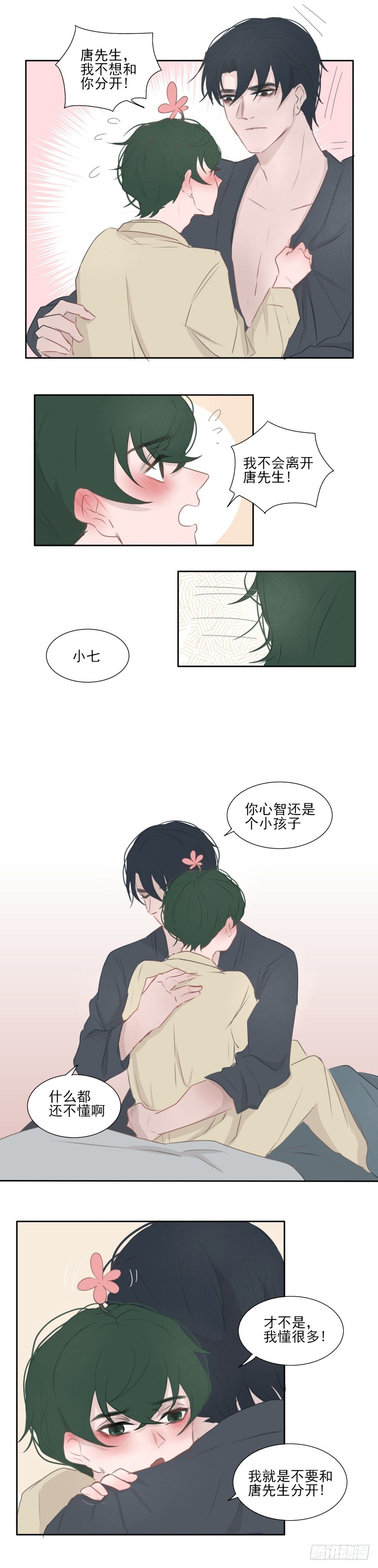《一个树精》唐先生什么都不懂 第3页