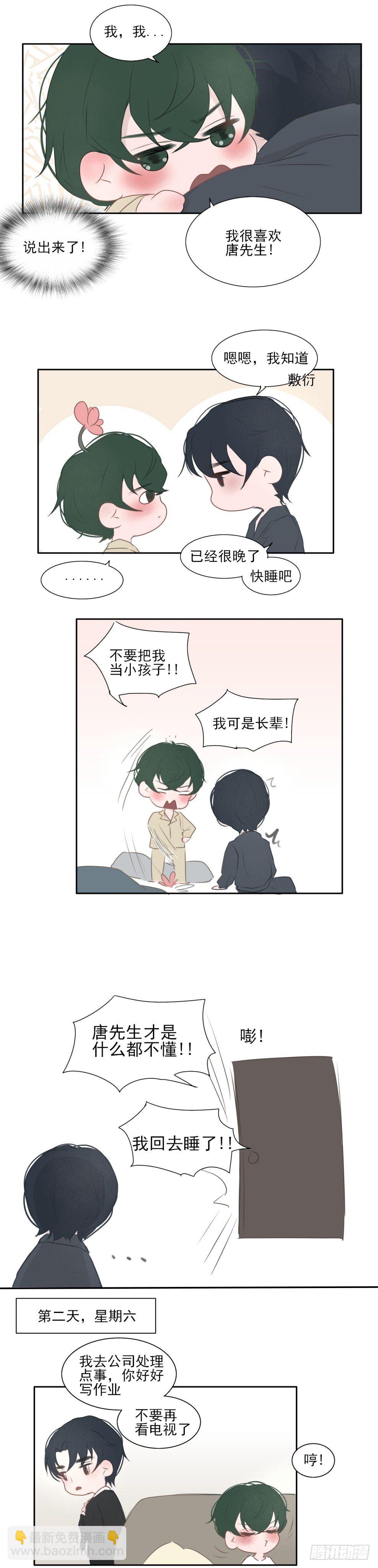 《一个树精》唐先生什么都不懂 第4页