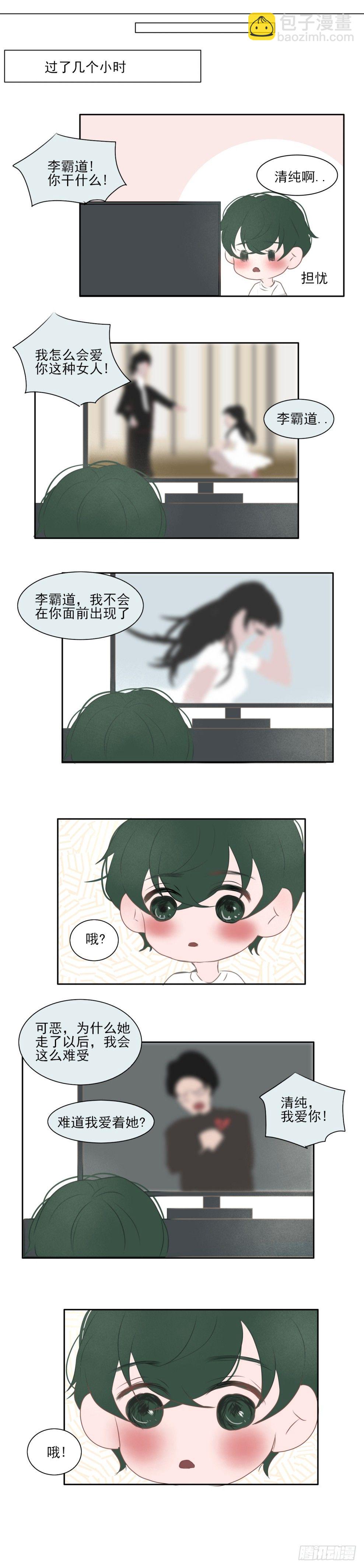 《一个树精》唐先生什么都不懂 第5页