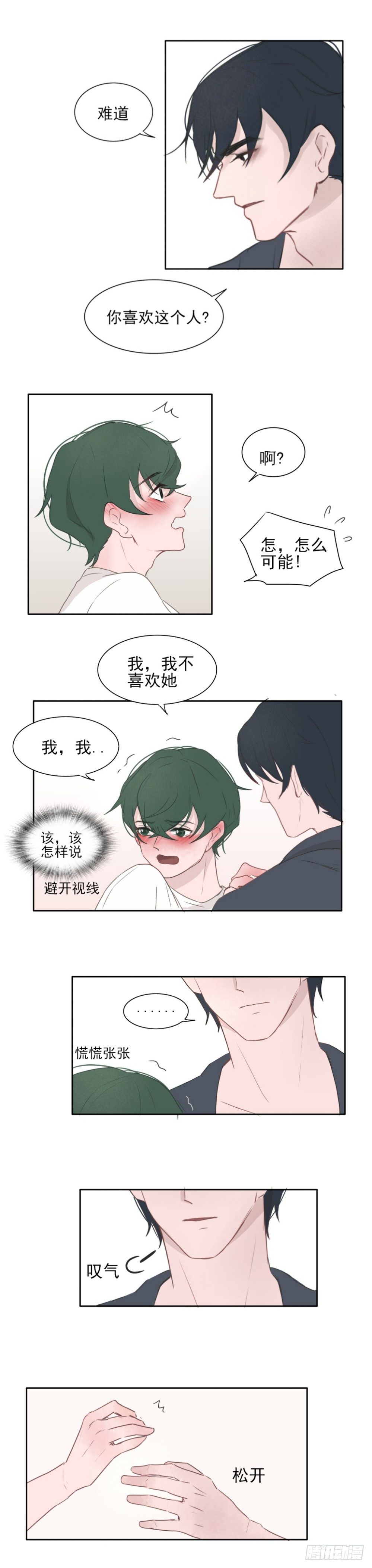 《一个树精》我要娶他 第1页