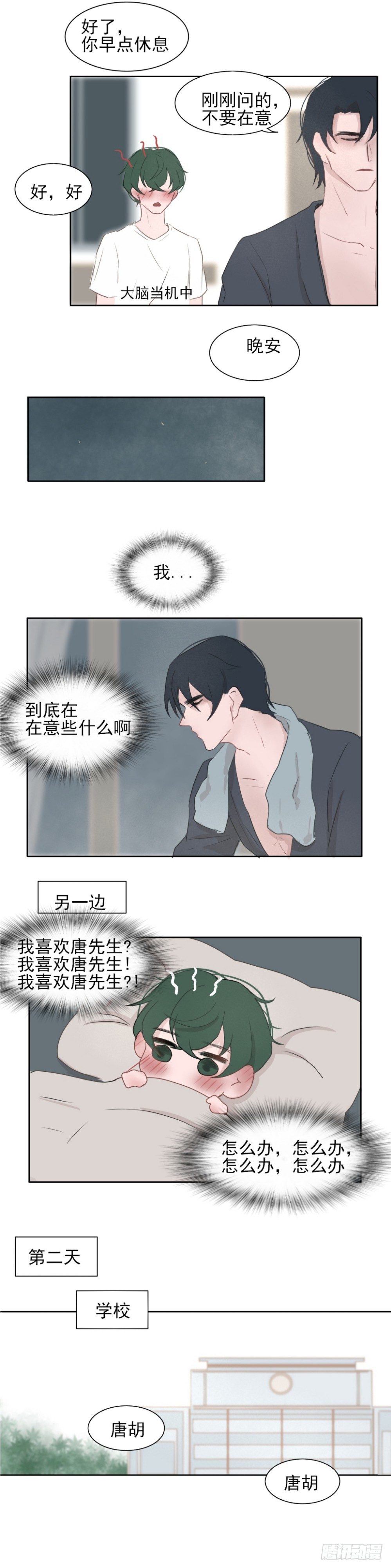 《一个树精》我要娶他 第2页