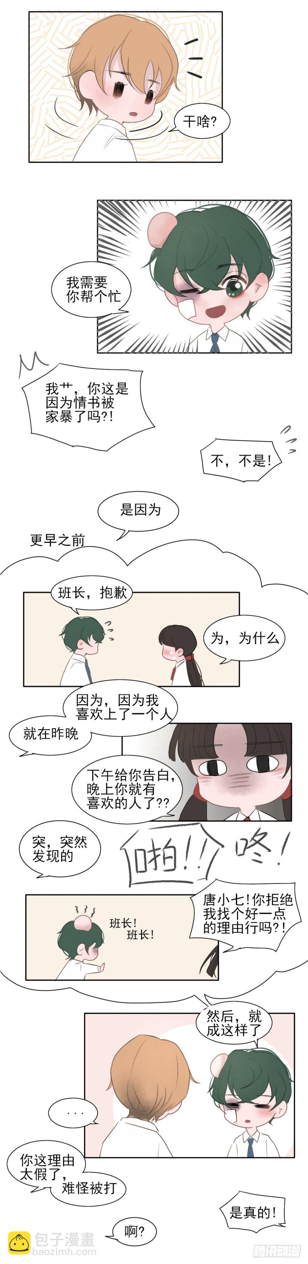 《一个树精》我要娶他 第3页