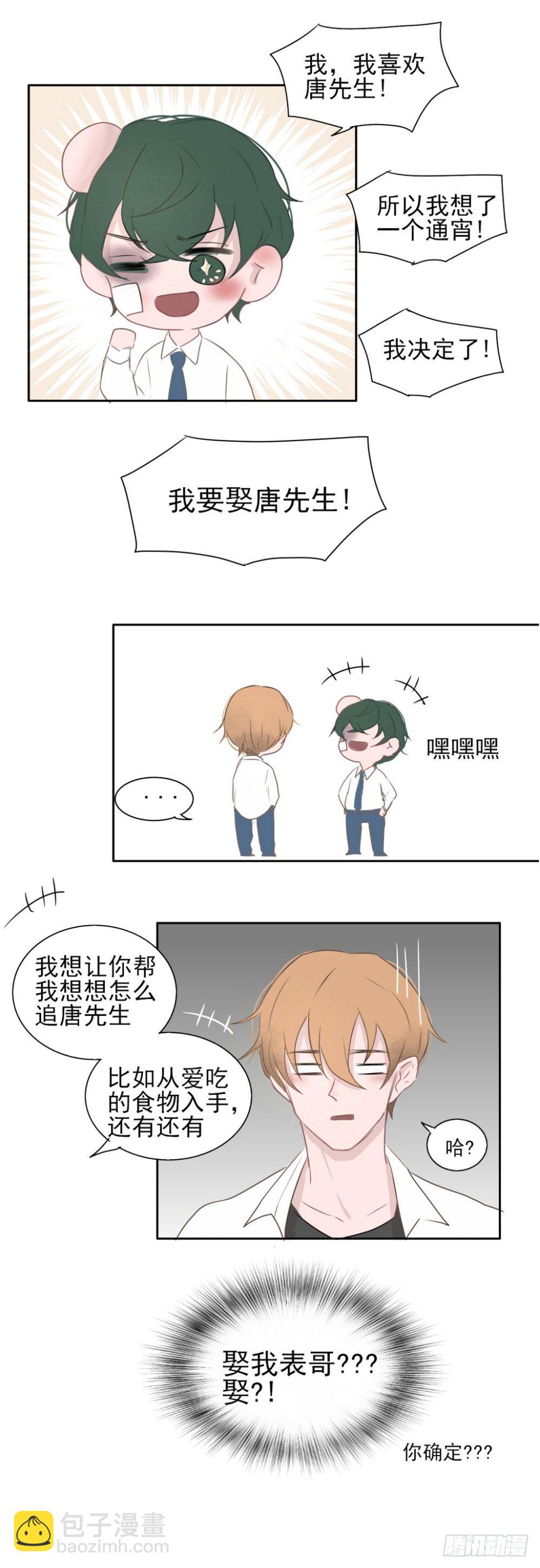 《一个树精》我要娶他 第4页
