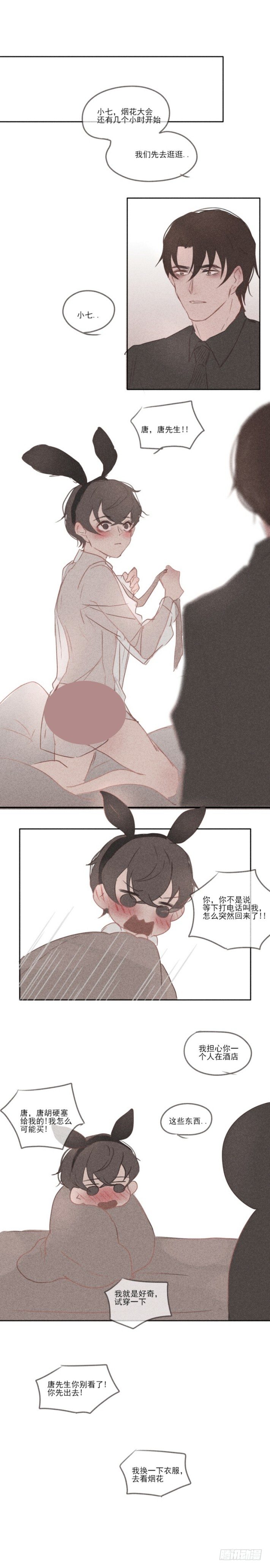 《一个树精》七夕 烟花(与剧情无关) 第1页