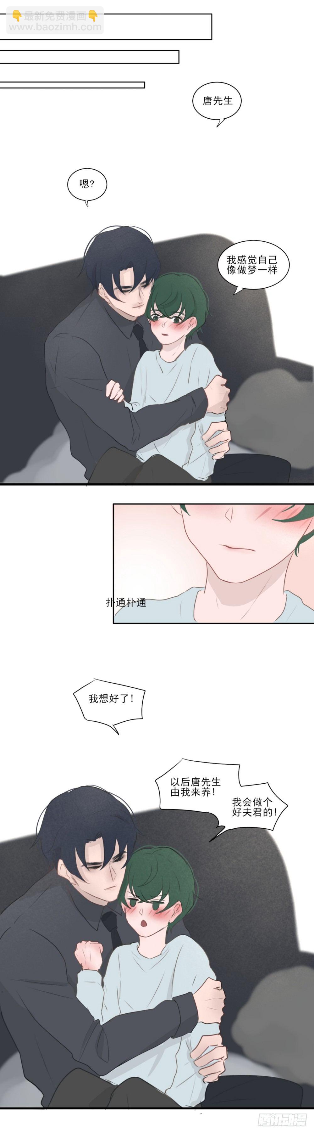 《一个树精》有你真好 第4页