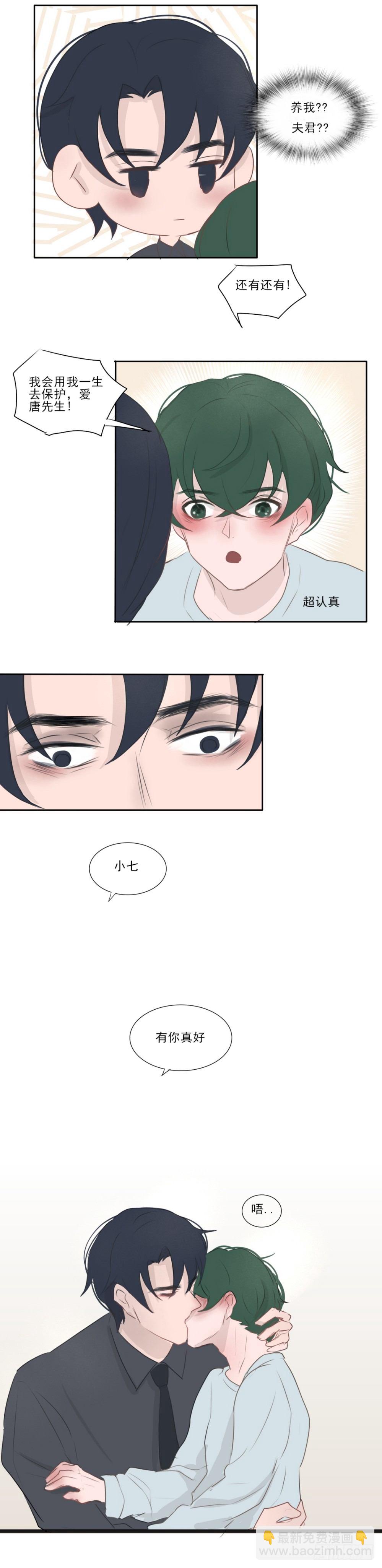 《一个树精》有你真好 第5页