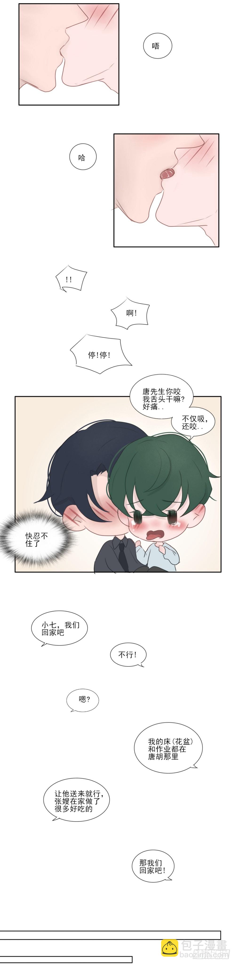 《一个树精》有你真好 第6页