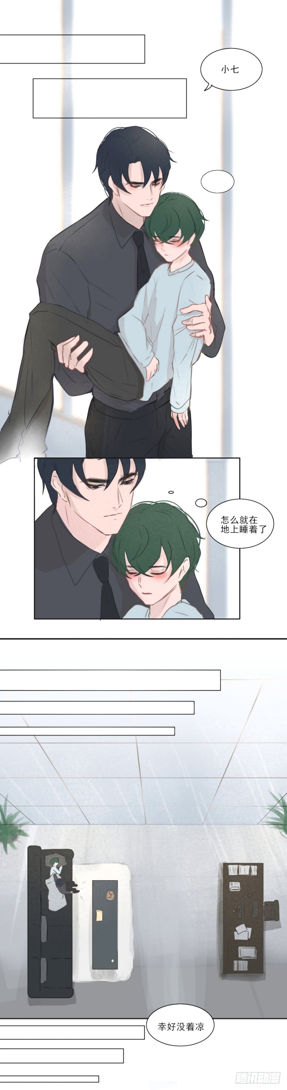 《一个树精》你来找我了 第1页